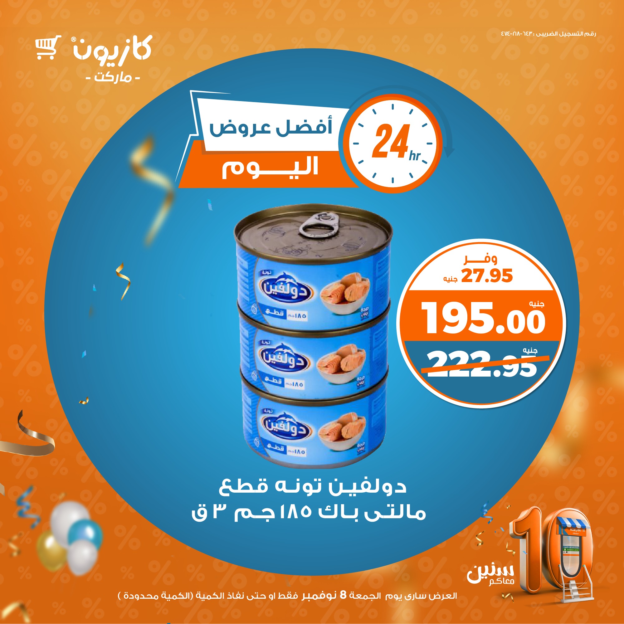 kazyon offers from 8nov to 8nov 2024 عروض كازيون من 8 نوفمبر حتى 8 نوفمبر 2024 صفحة رقم 1